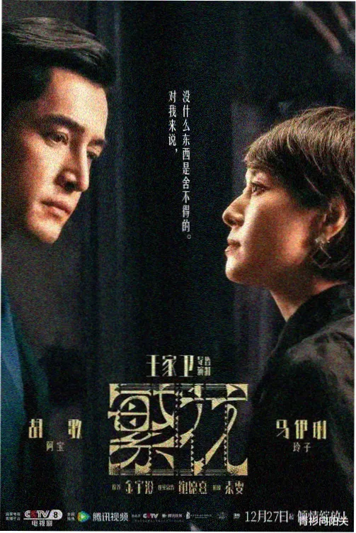 长夜将明 免费追番入口界面悬疑剧推荐